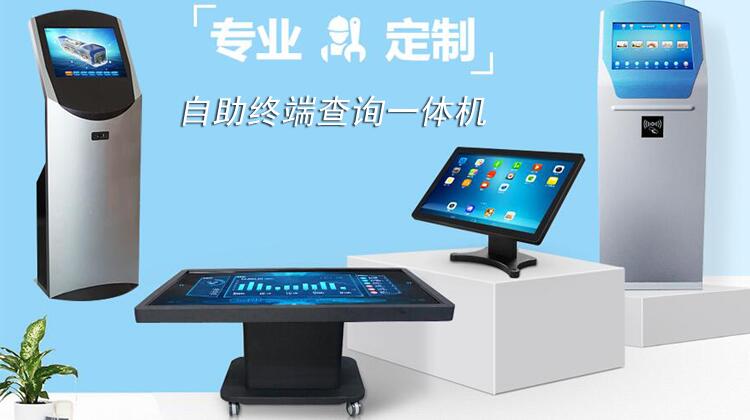 自助終端打印機、自助終端查詢機廠家批發定制